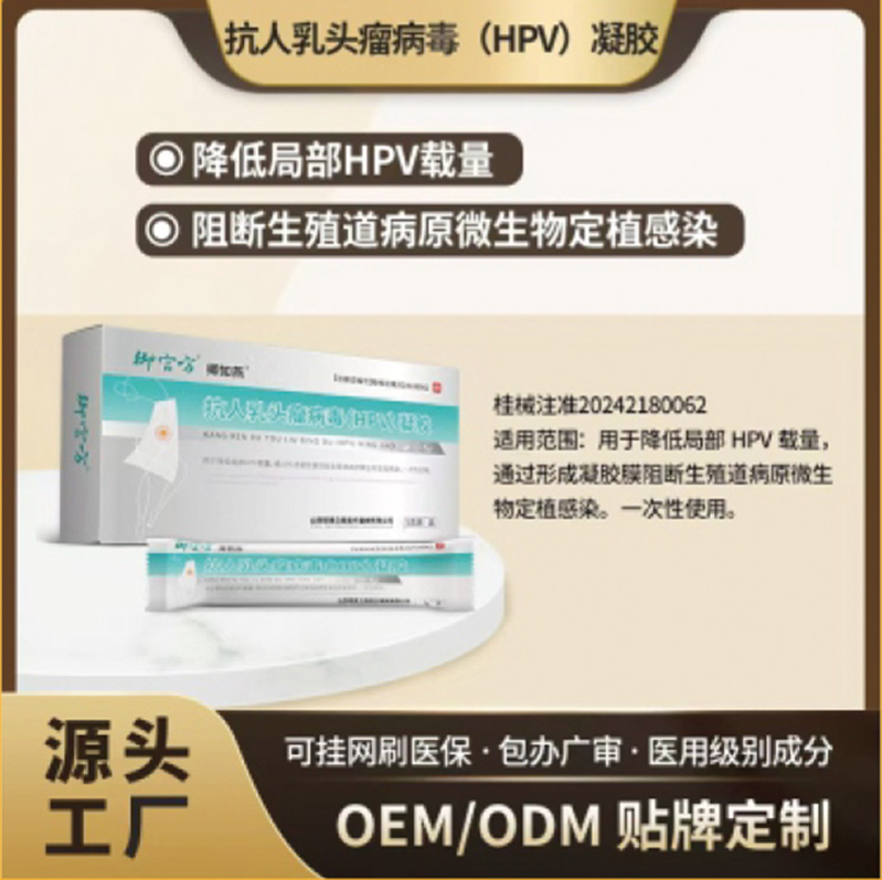 抗人乳头瘤病毒凝胶