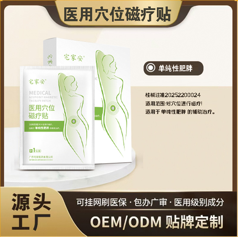 医用穴位磁疗贴
