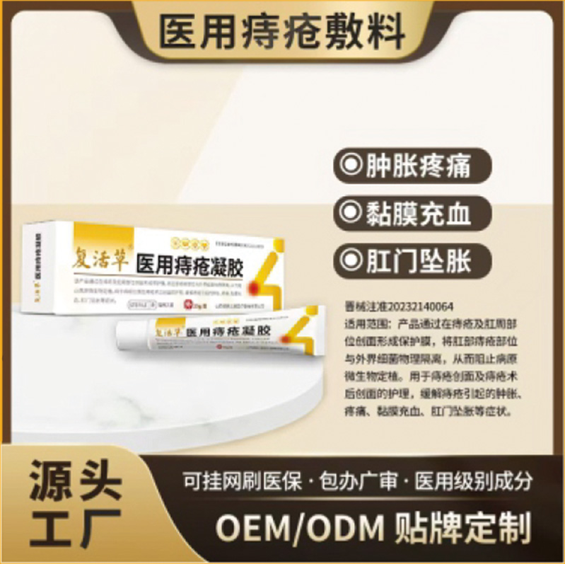 医用痔疮敷料