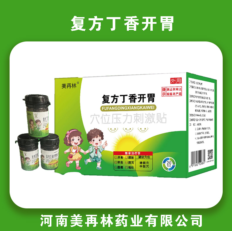 复方丁香开胃