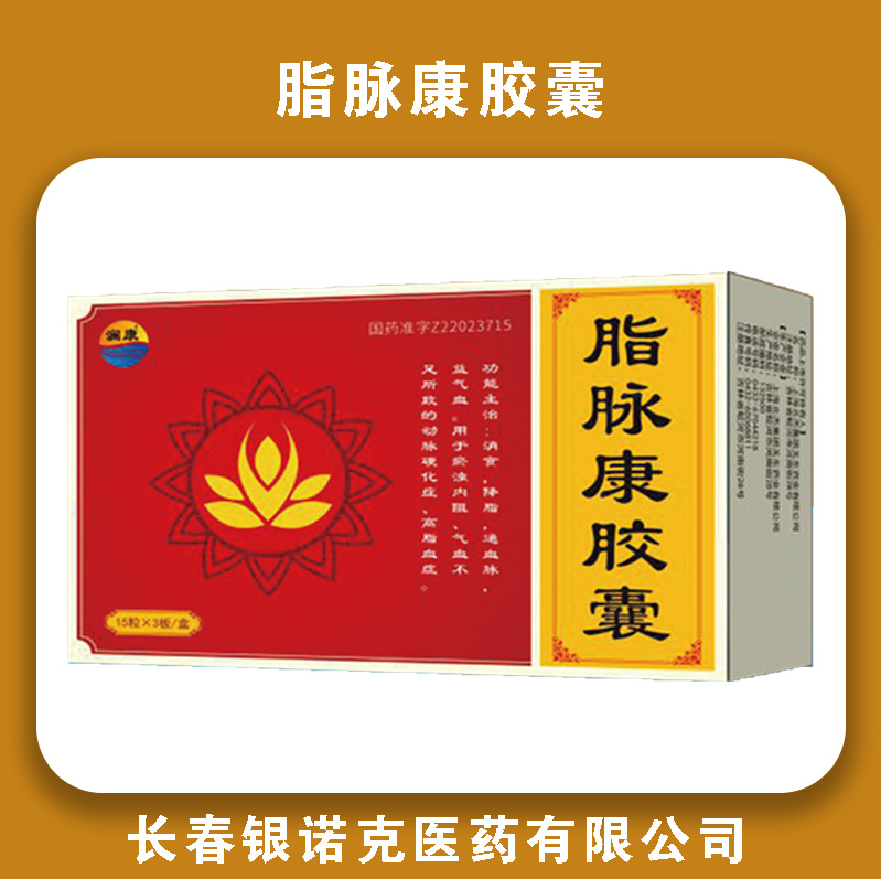 润康脂脉康胶囊