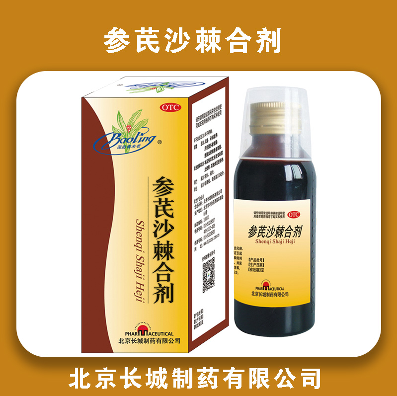 参芪沙棘合剂