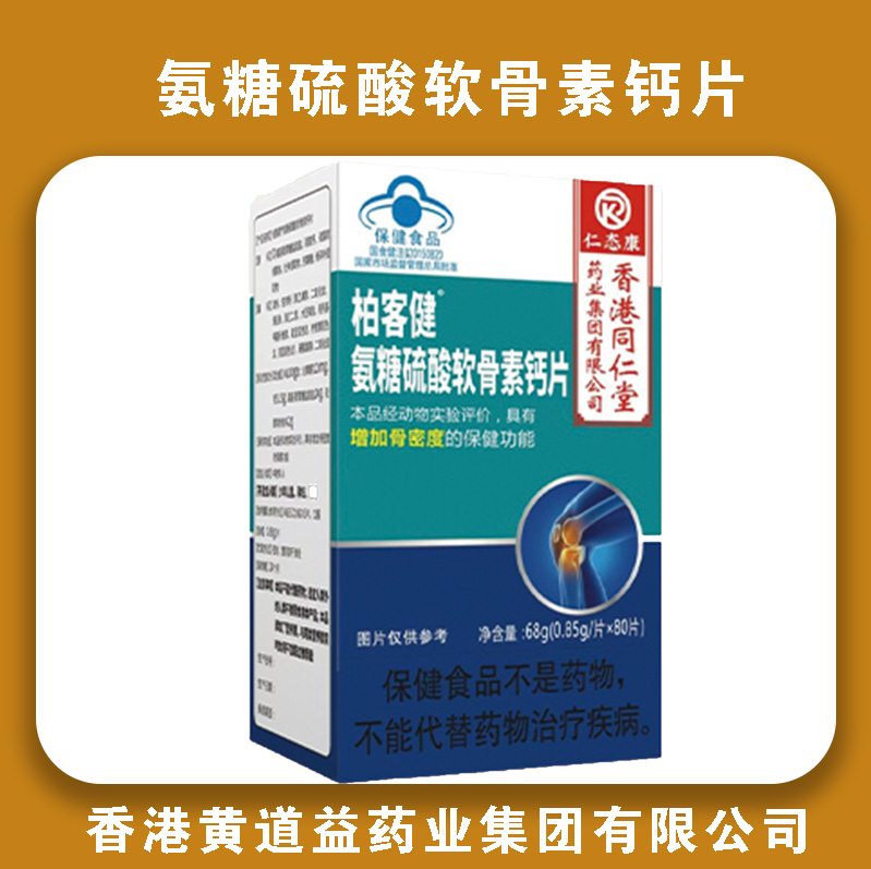 氨糖硫酸软骨素钙片