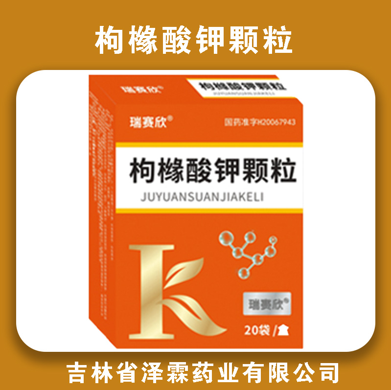 枸橼酸钾颗粒