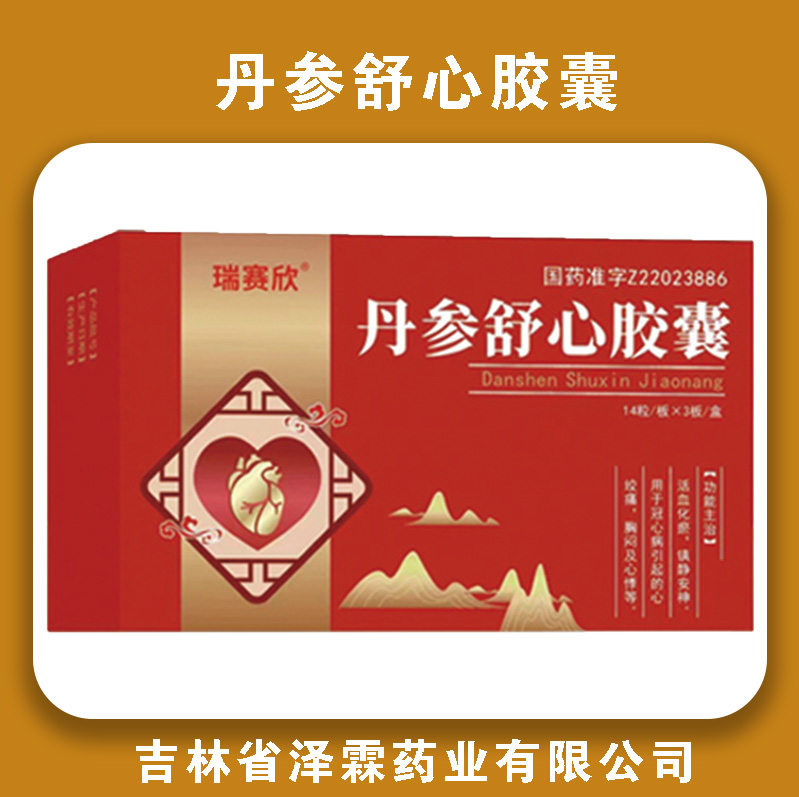 丹参舒心胶囊
