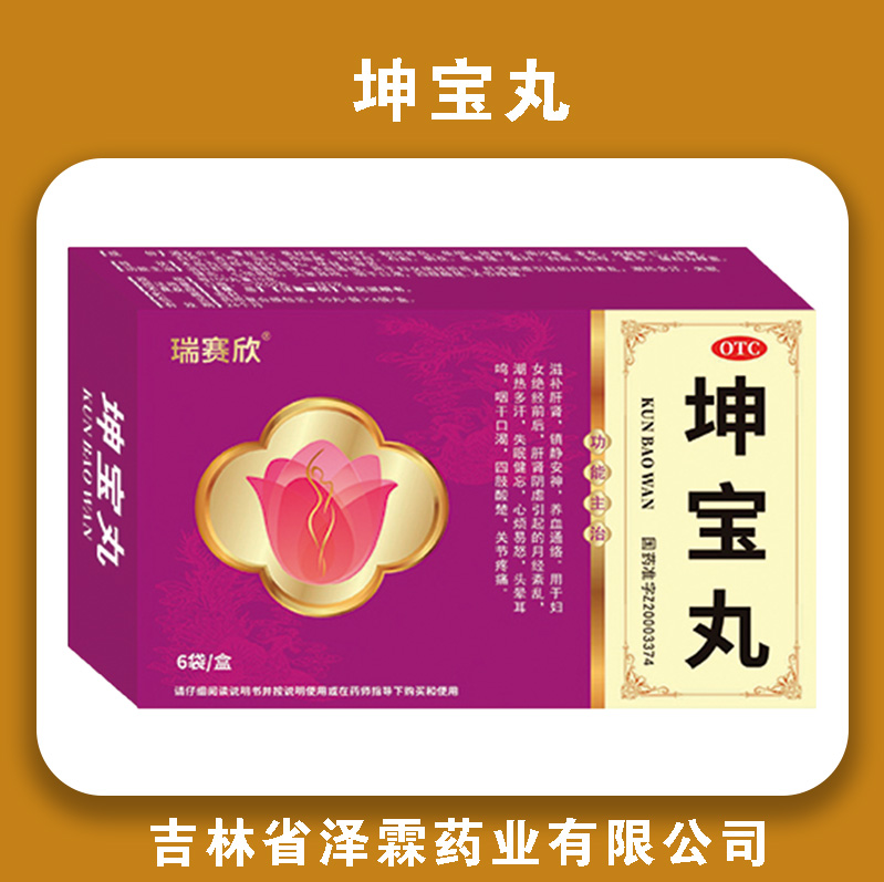 坤宝丸