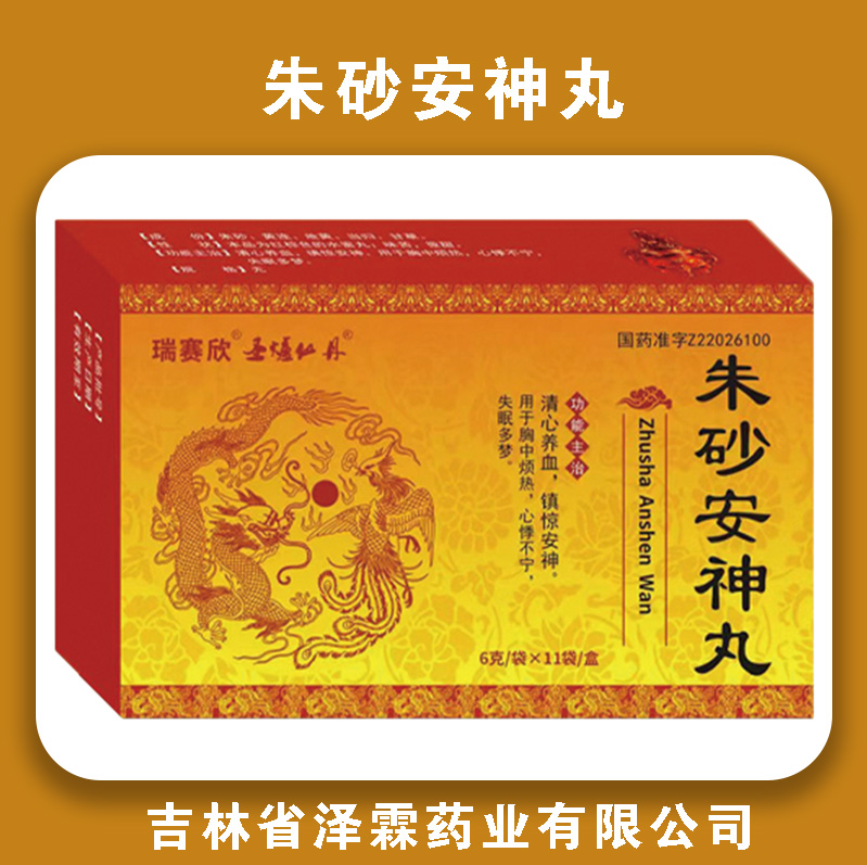 朱砂安神丸