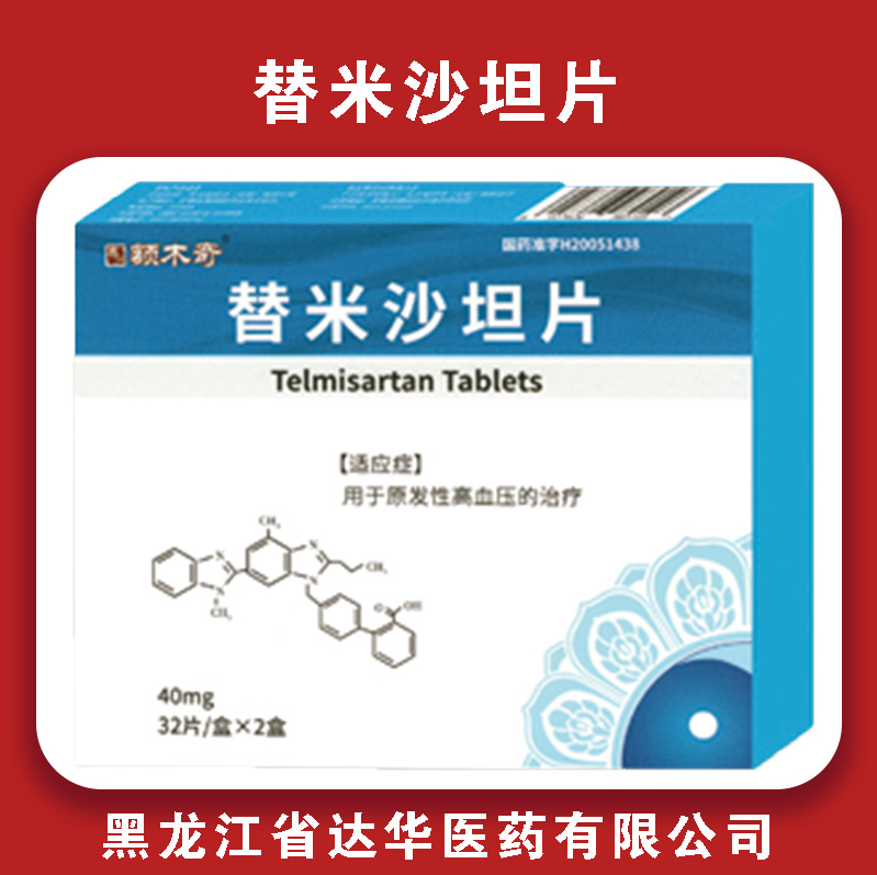 额木奇替米沙坦片