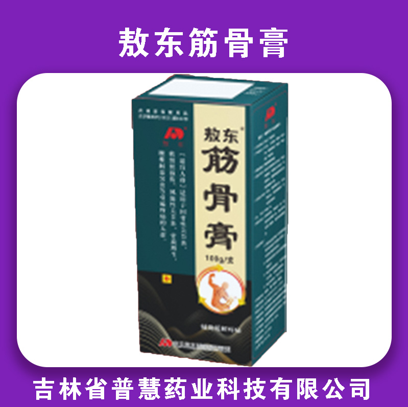 敖东筋骨膏