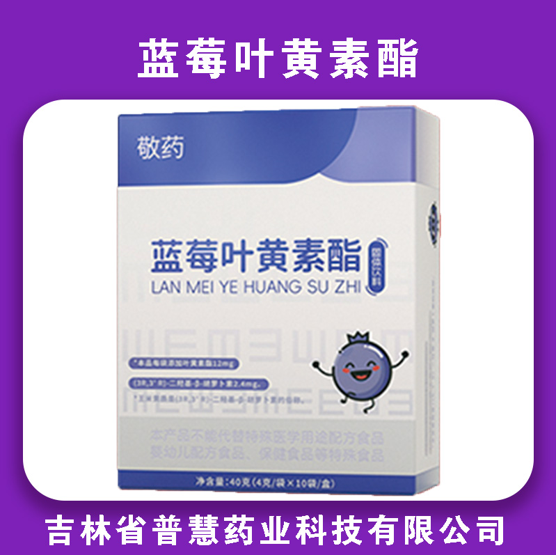 蓝莓叶黄素酯