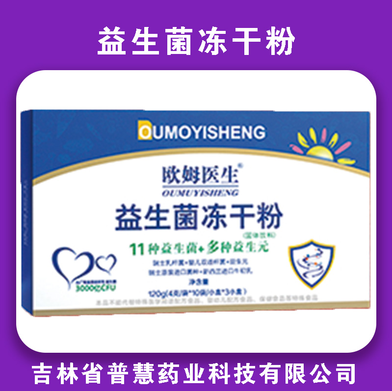 益生菌冻干粉