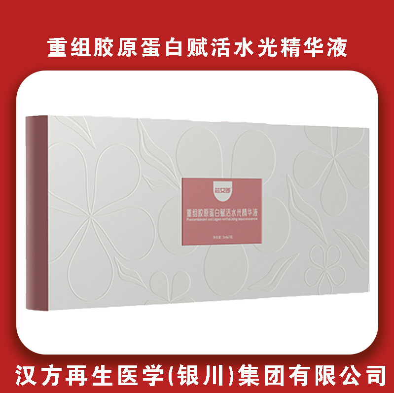 芯女郎重组胶原蛋白赋活水光精华液