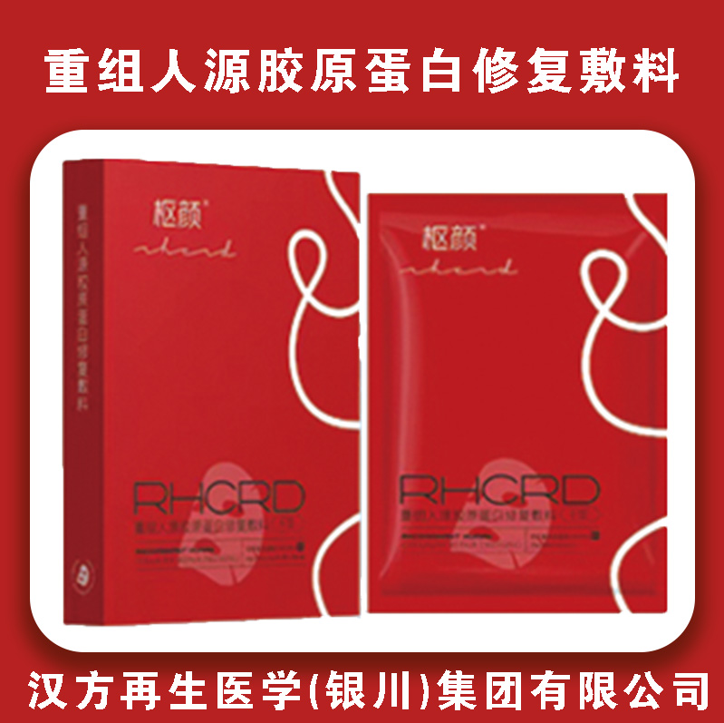 重组人源胶原蛋白修复敷料面膜