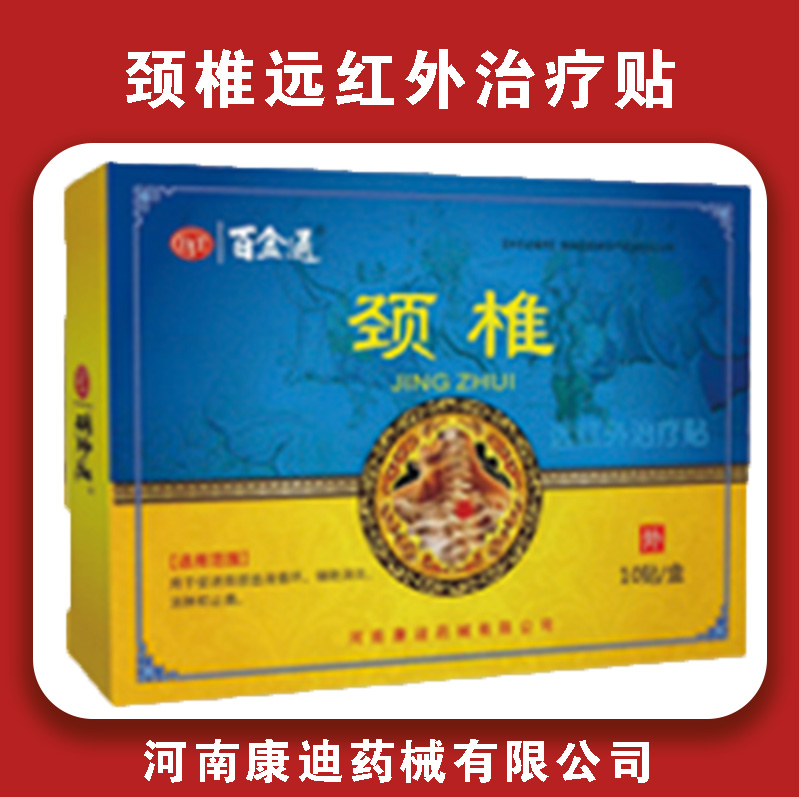 颈椎远红外治疗贴