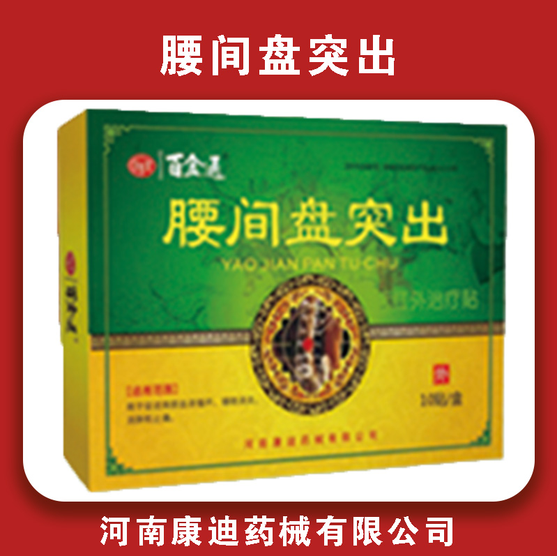 腰间盘突出远红外治疗贴