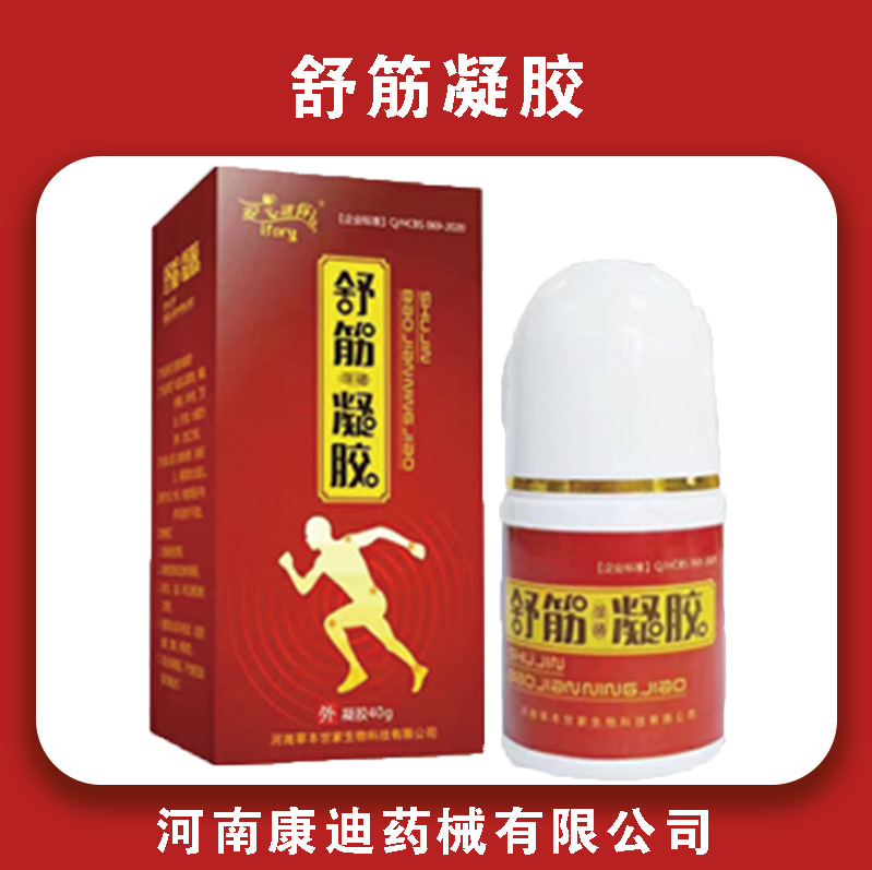 舒筋凝胶
