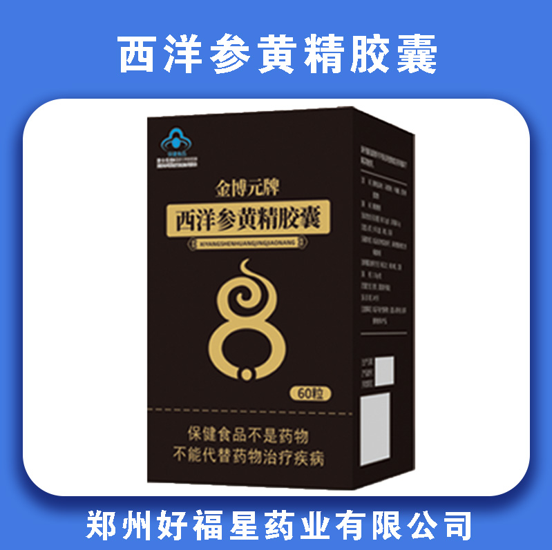 西洋参黄精胶囊