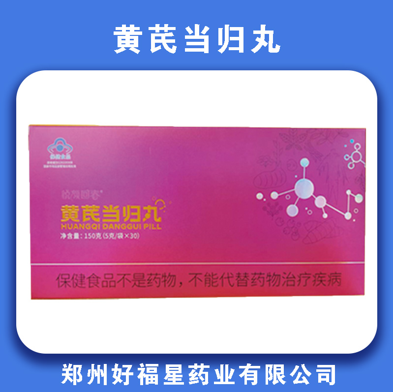 黄芪当归丸