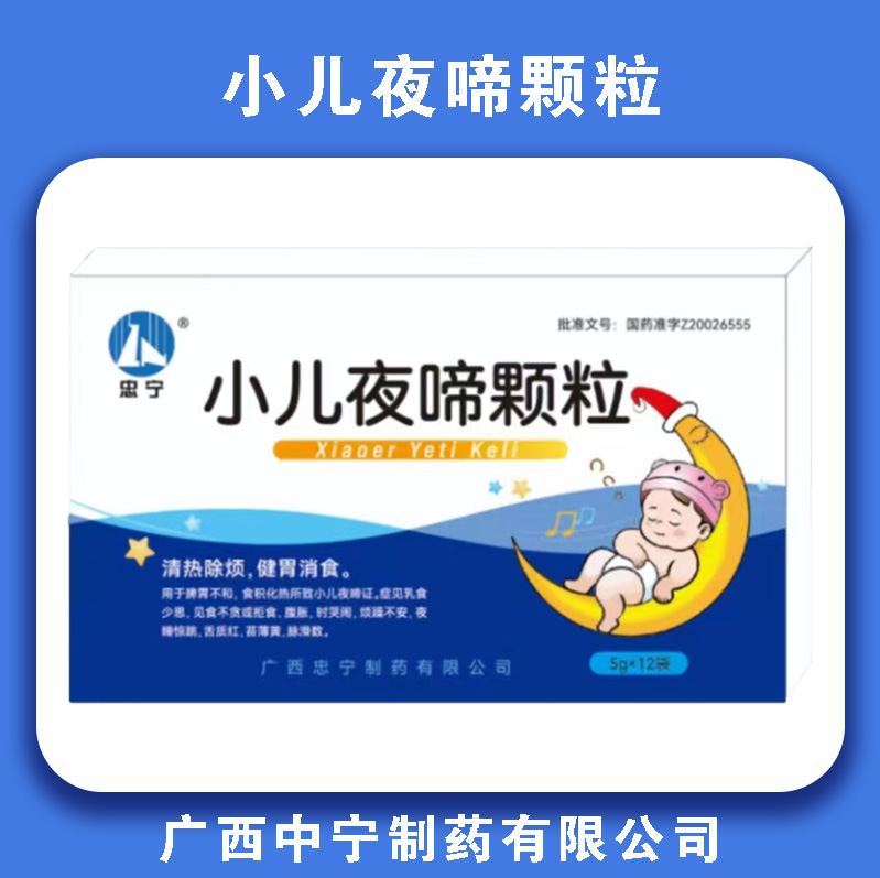小儿夜啼颗粒