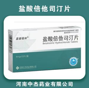 盐酸倍他司汀片