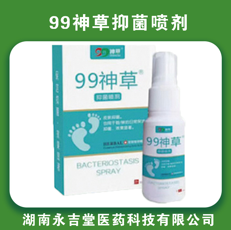 99神草抑菌喷剂