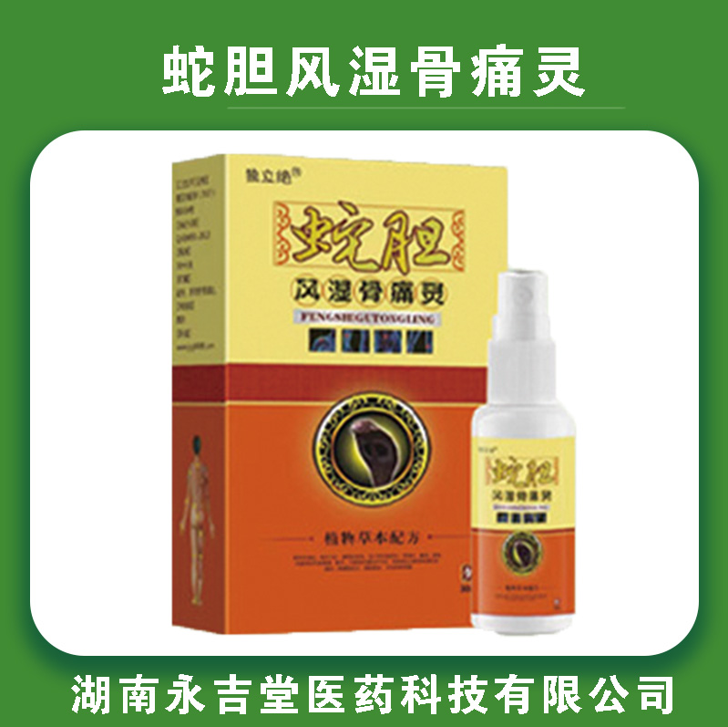 蛇胆风湿骨痛灵