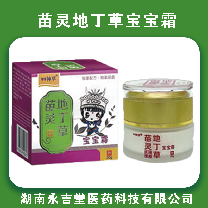 苗灵地丁草宝宝霜