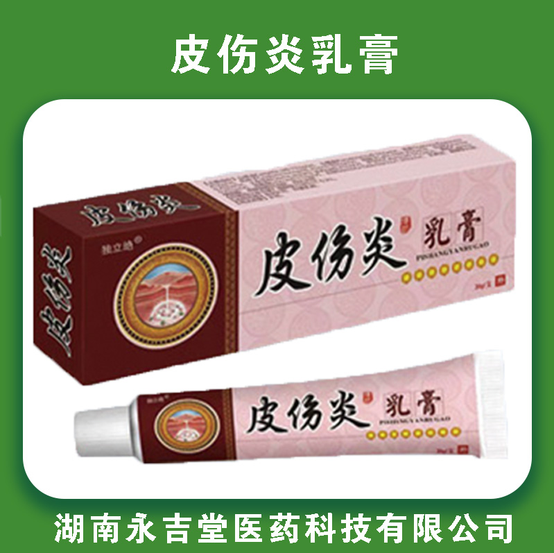 皮伤炎乳膏