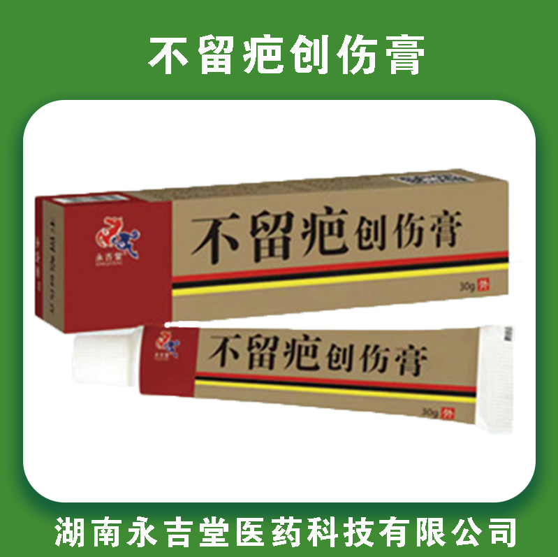 不留疤创伤膏