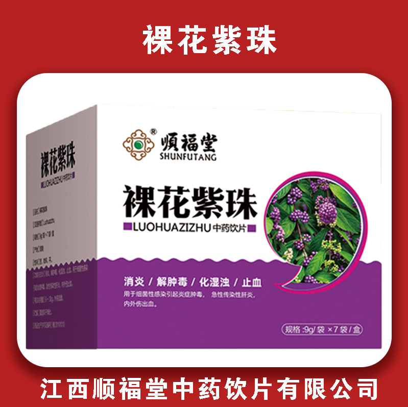 裸花紫珠