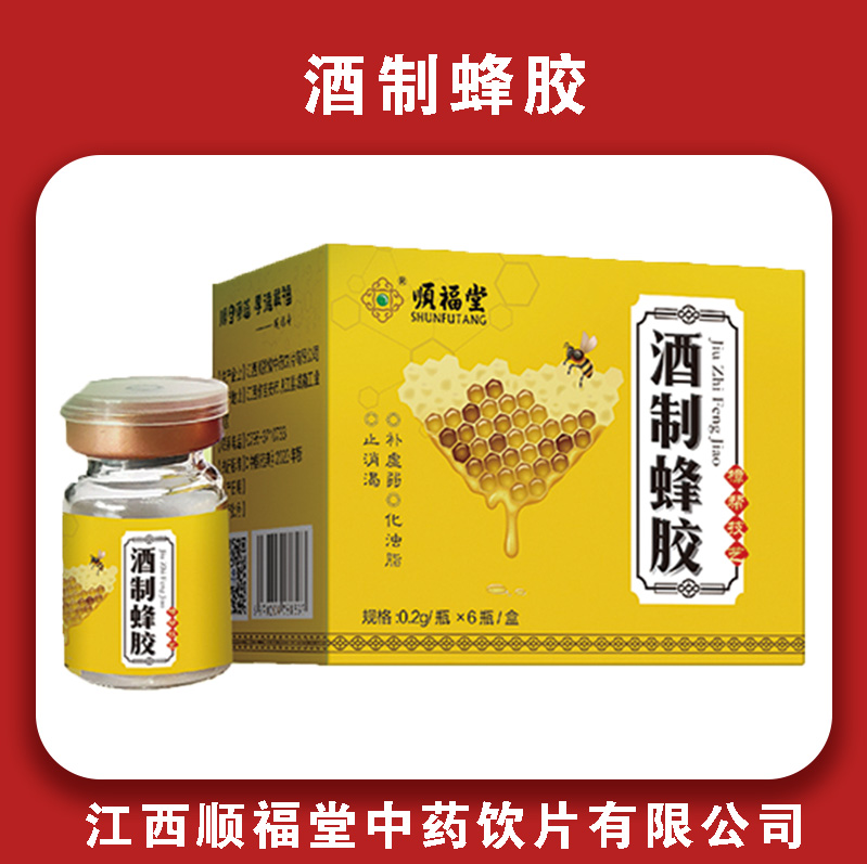 酒制蜂胶