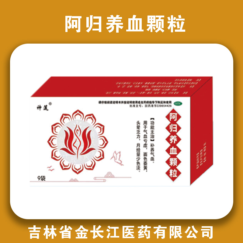 阿归养血颗粒