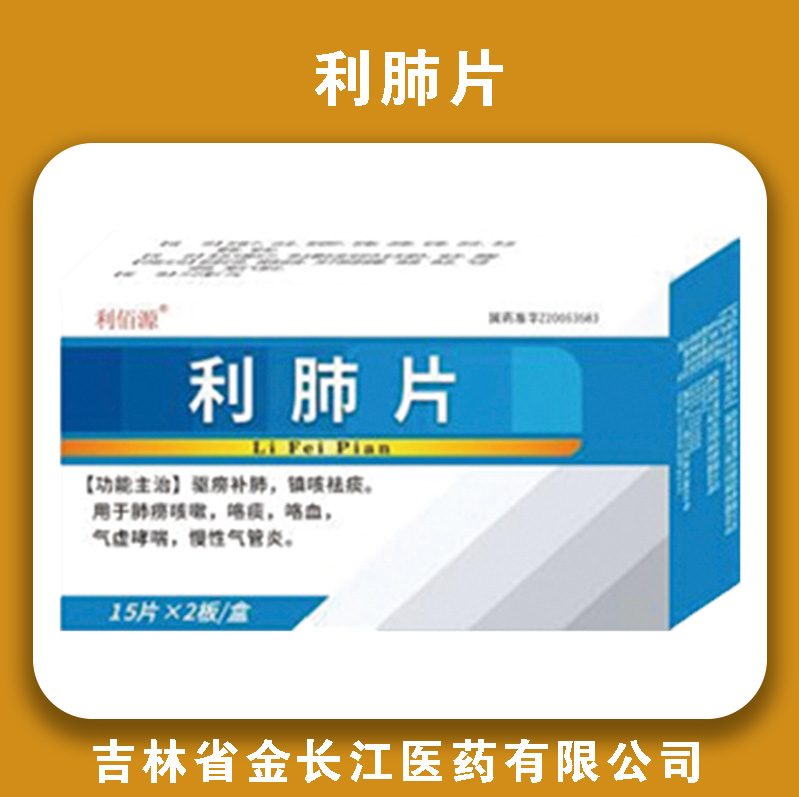利肺片