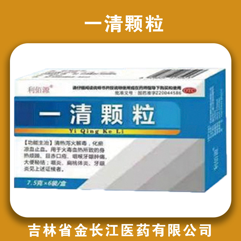 一清颗粒