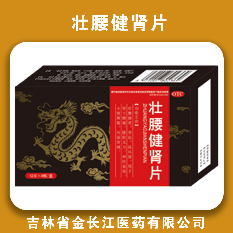 壮腰健肾片