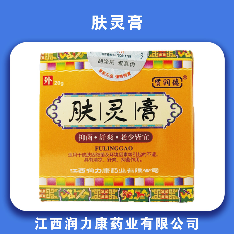 肤灵膏