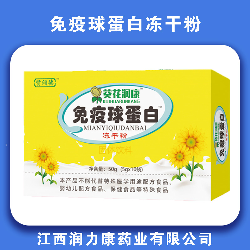 免疫球蛋白冻干粉