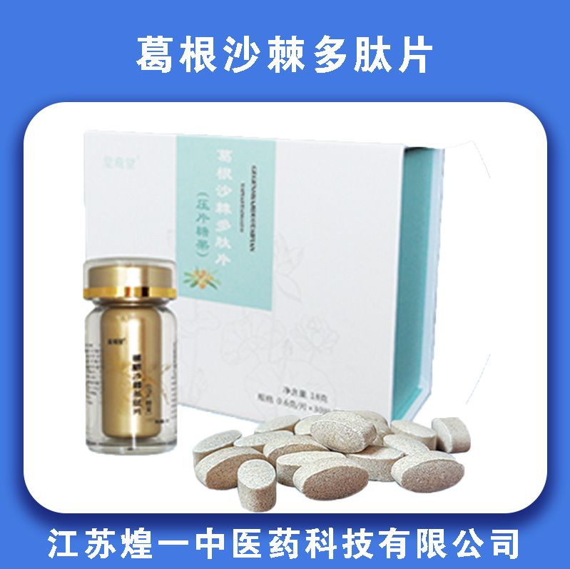 葛根沙棘多肽片