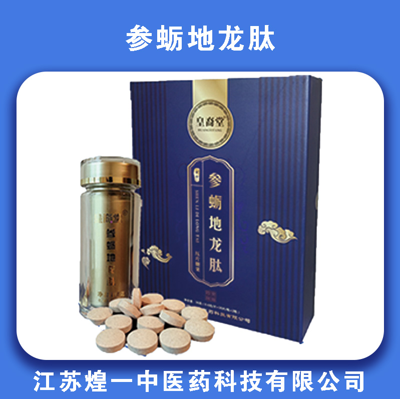 参蛎地龙肽