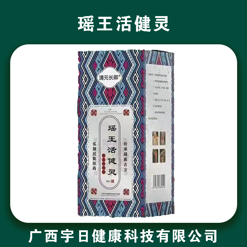瑶王活健灵