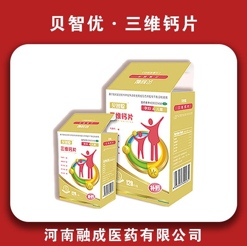 贝智优·三维钙片