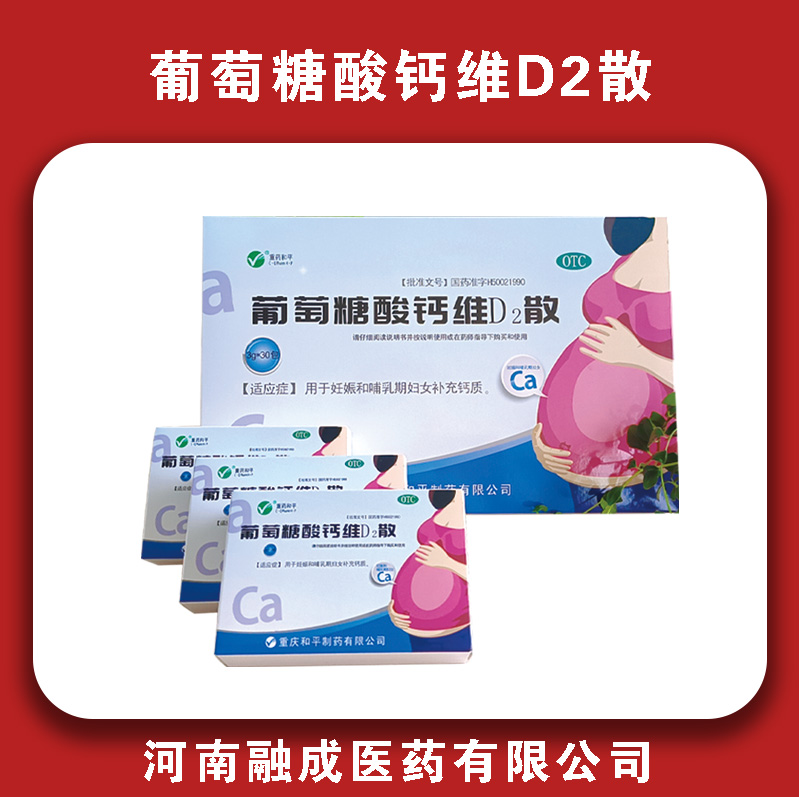 葡萄糖酸钙维D2散