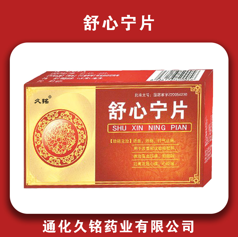 舒心宁片