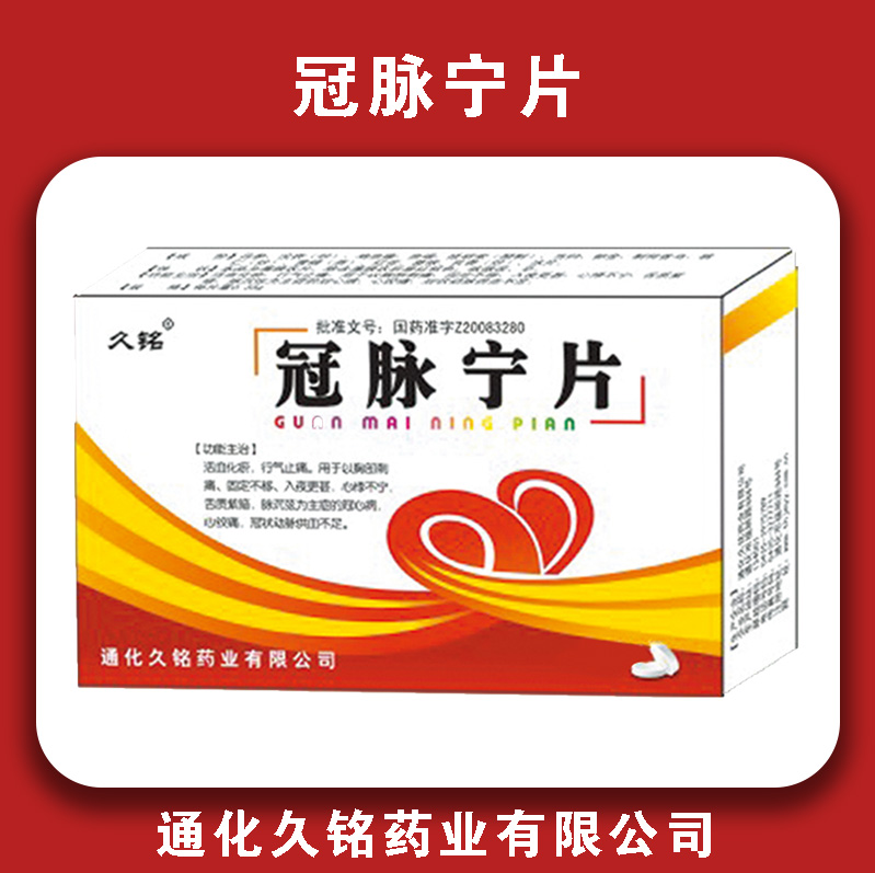 冠脉宁片