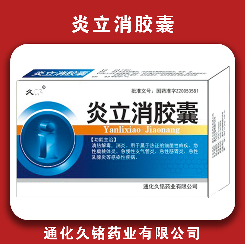 久铭炎立消胶囊