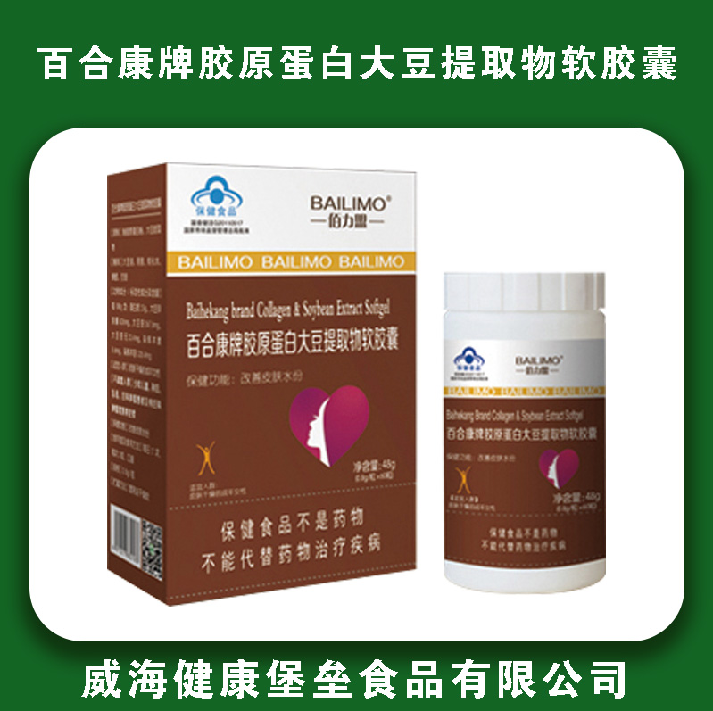 百合康牌胶原蛋白大豆提取物软胶囊