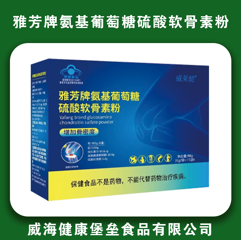 雅芳牌氨基葡萄糖硫酸软骨素粉