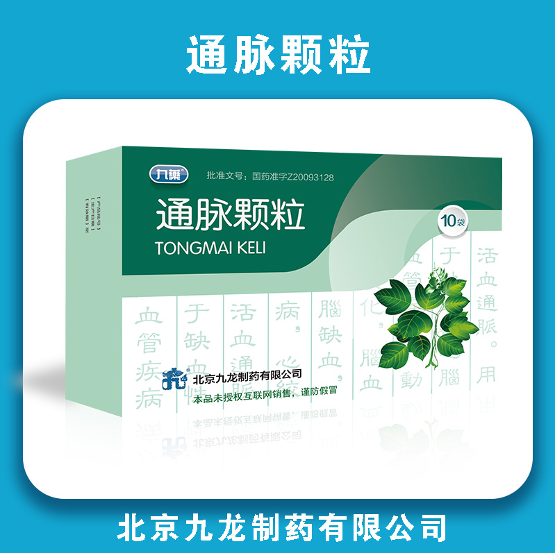 九龙通脉颗粒