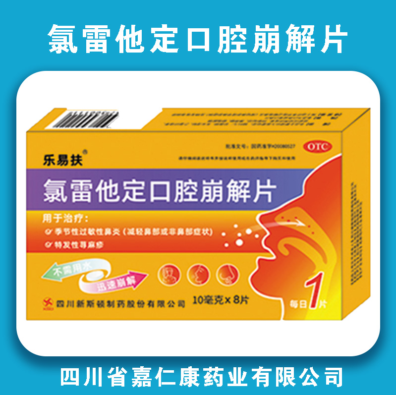 氯雷他定口腔崩解片