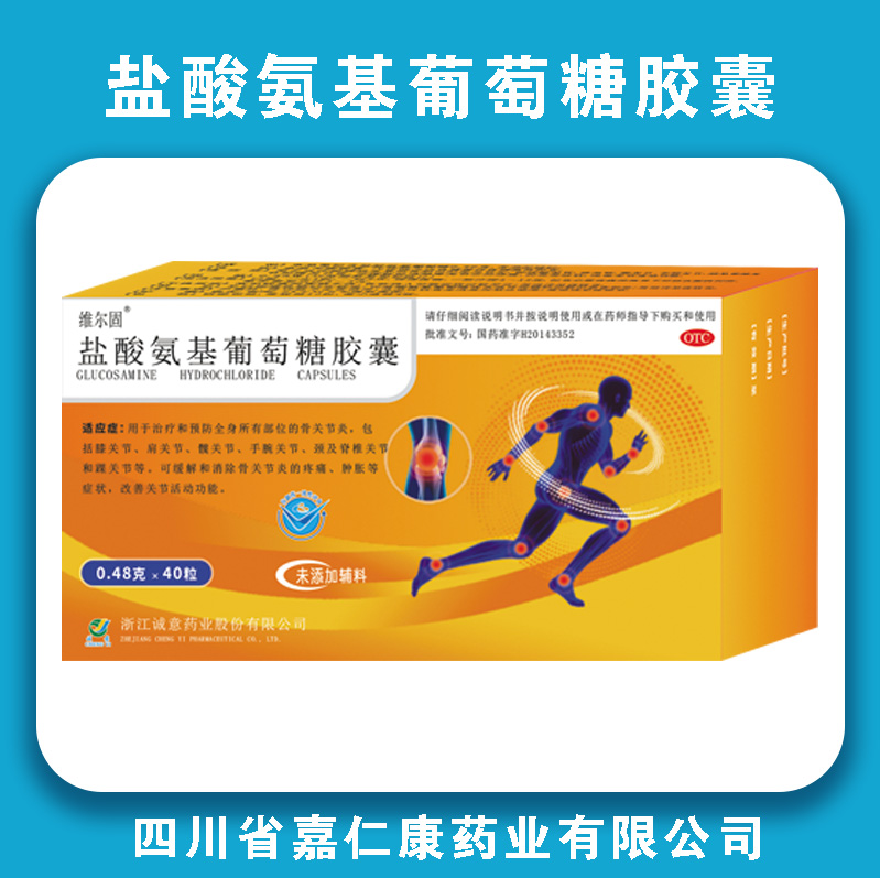 盐酸氨基葡萄糖胶囊